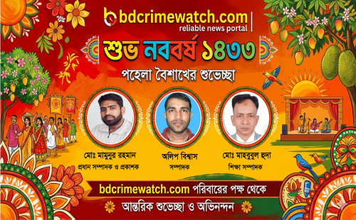 শুভ নববর্ষ ১৪৩৩