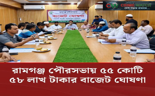 রামগঞ্জ পৌরসভার ২০২৫-২৬ অর্থ বছরের প্রস্তাবিত ৫৫ কোটি ৫৮ লক্ষ ২২ হাজার ৯শত ৪১ টাকার বাজেট ঘোষণা। #Ramgonj #রামগঞ্জ #গ্রম